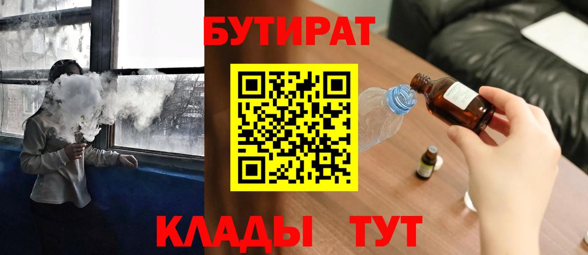 Бутират 99% Прокопьевск