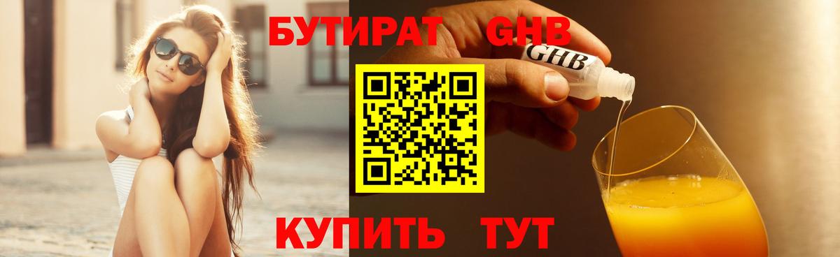 Прокопьевск  БУТИРАТ BDO  Вход с VPN 