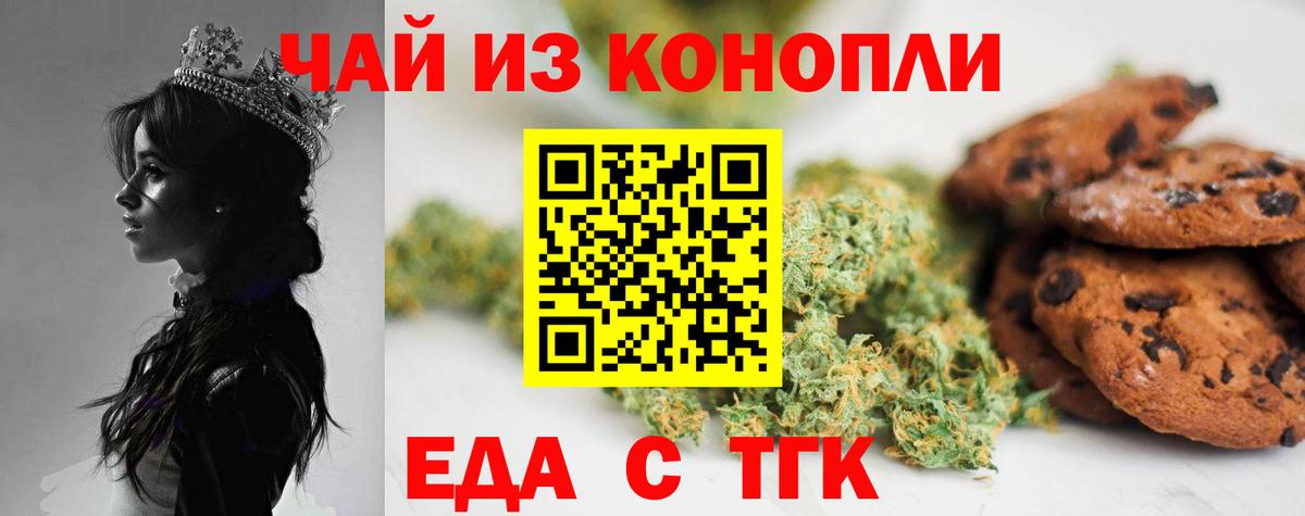 Печенье с ТГК конопля  Вход с VPN  Прокопьевск 