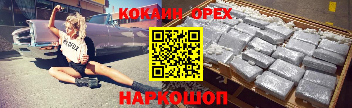 COCAIN Колумбийский  Cocaine Перу  COCAIN  Вход с VPN  Прокопьевск 