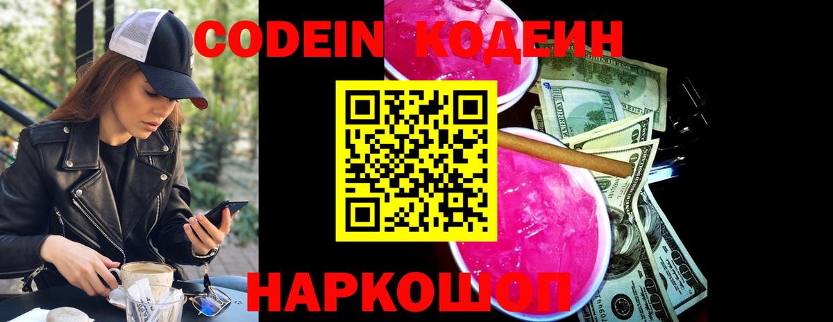 Codein Purple Drank Прокопьевск