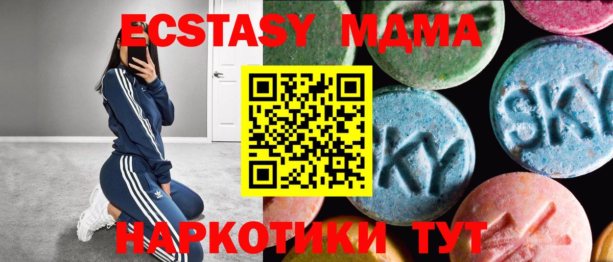 Экстази MDMA  Ecstasy ешки  Ecstasy  цена наркотик  Прокопьевск  Вход с VPN 
