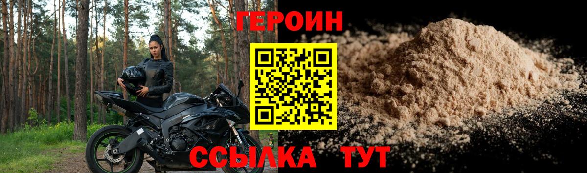 Прокопьевск  Героин хмурый  Героин  Вход с VPN 