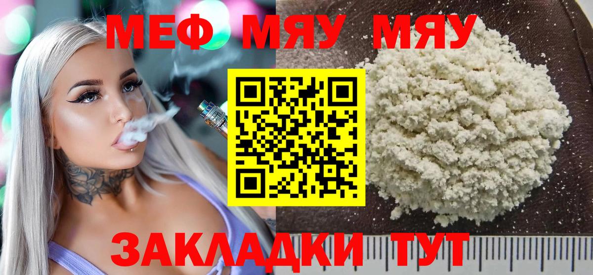 Меф мяу мяу кристаллы Прокопьевск