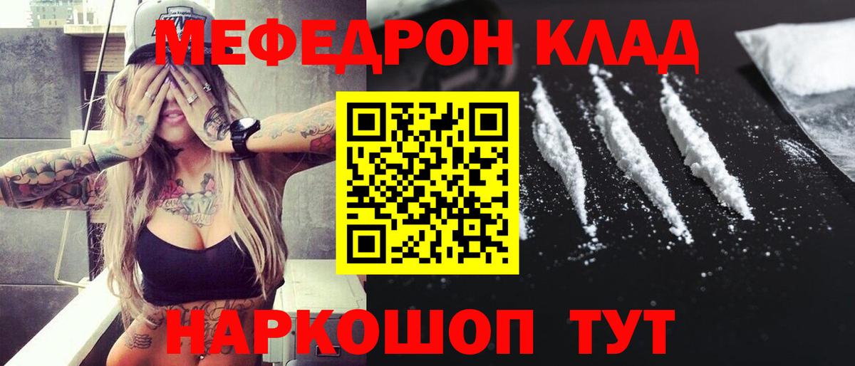 МЯУ-МЯУ 4 MMC  Вход с VPN  Прокопьевск  Мефедрон  МЕФ 4 MMC 